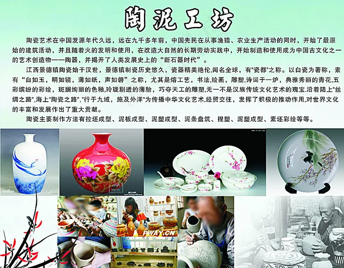 陶泥陶瓷宣传展板图片cdr矢量模版下载