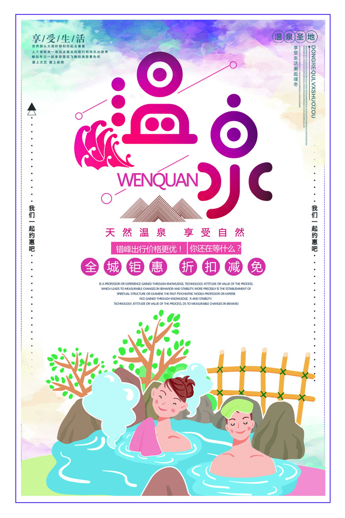 2017年彩色中国风插画旅游温泉海...