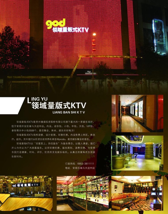 ktv广告图片(2551X3437(DPI:300))psd模版下载