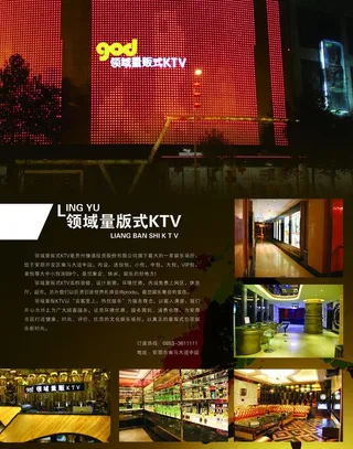 ktv广告图片