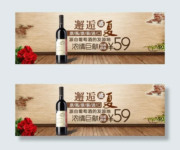 红酒邂逅盛夏