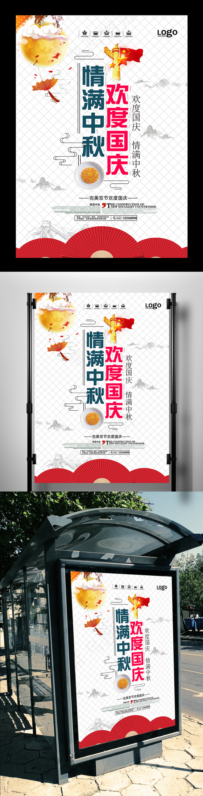 双节同庆国庆中秋宣传海报(3543X5316(DPI:300))psd模版下载