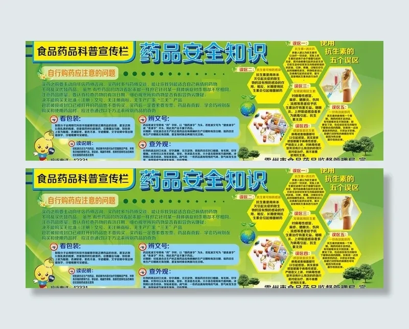 食品安全药品使用知识图片ai矢量模版下载