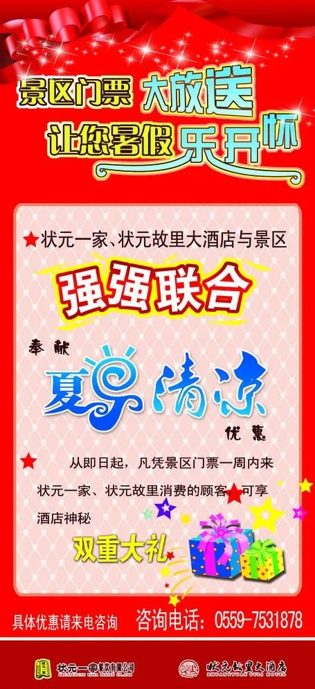 暑假乐开怀psd模版下载