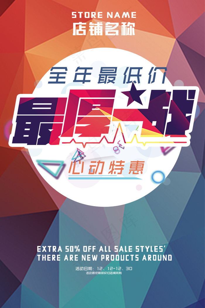 最后一站海报psd模版下载
