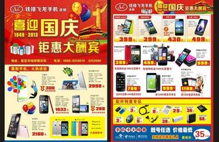 节庆手机优惠宣传单图片