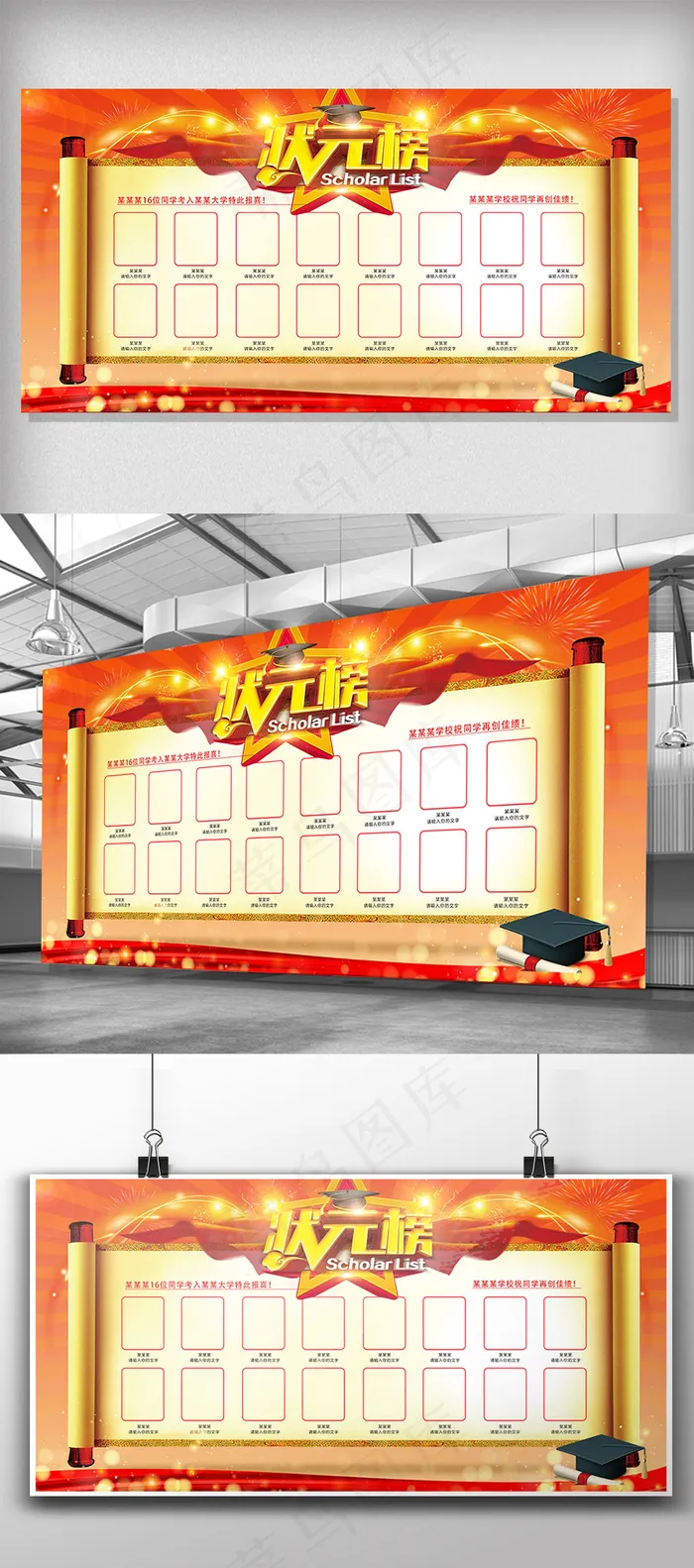 2018大气金榜题名状元榜展板(7087X3543(DPI:150))psd模版下载