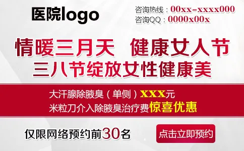 医院推广图psd模版下载
