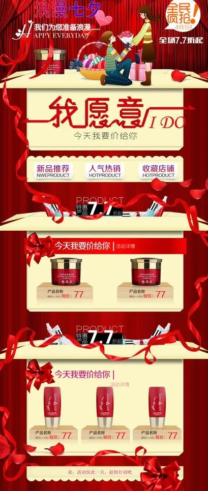 淘宝七夕促销psd模版下载