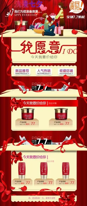 淘宝七夕促销