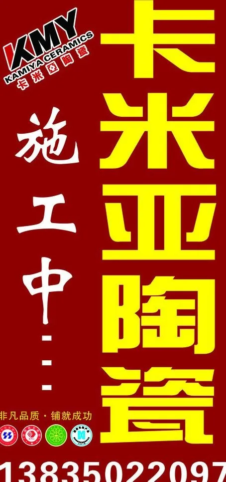 卡米亚陶瓷图片cdr矢量模版下载