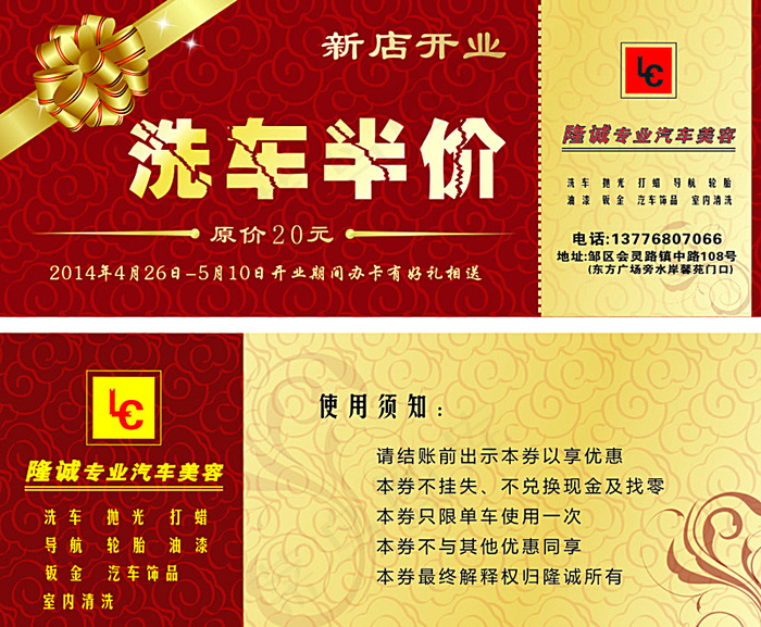 洗车店宣传单图片cdr矢量模版下载