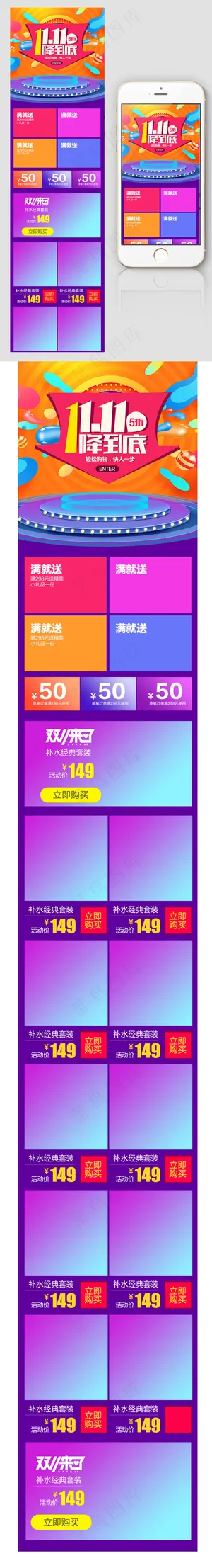 淘宝天猫双11店铺装修模板