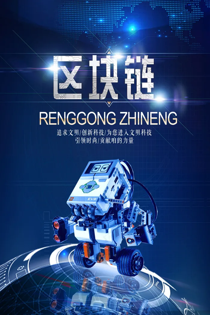 酷炫科技风区块链宣传海报(3543X5315(DPI:150))psd模版下载