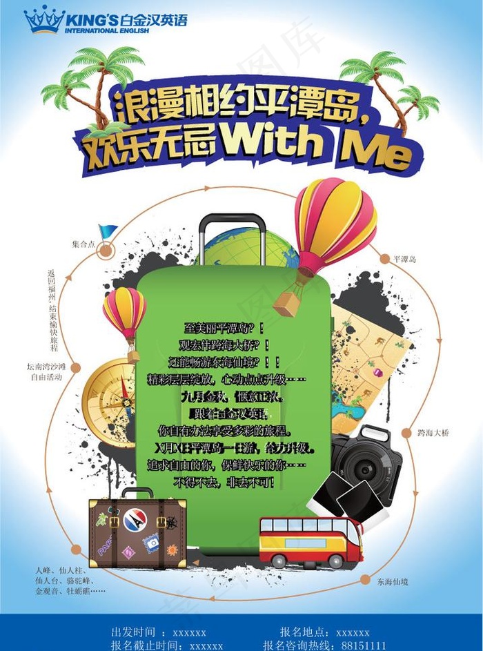 旅游dm单图片ai矢量模版下载