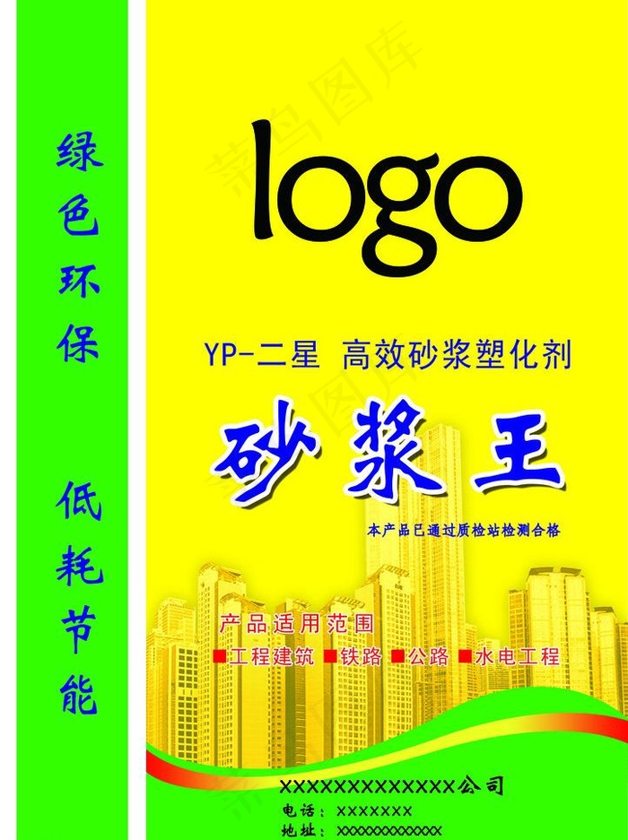 砂浆王图片psd模版下载