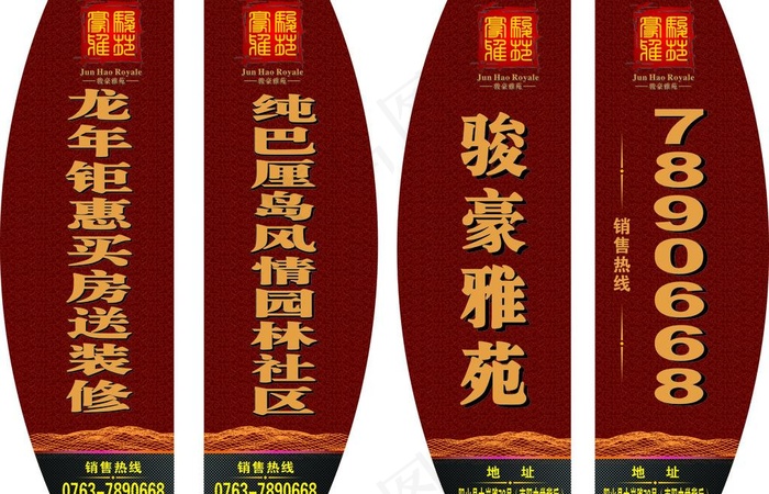 楼盘道旗图片cdr矢量模版下载