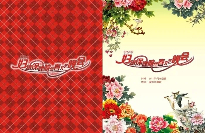 节目单封面图片cdr矢量模版下载
