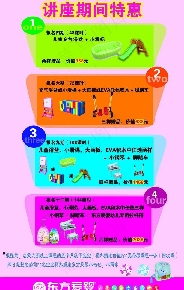 东方爱婴讲座特惠图片psd模版下载