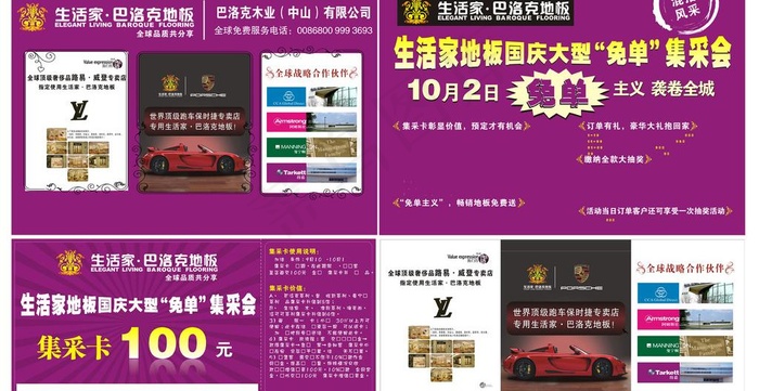 巴洛克地板图片cdr矢量模版下载