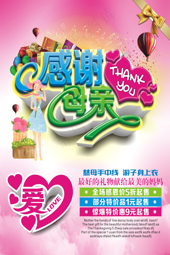 母亲节海报(400X600)cdr矢量模版下载
