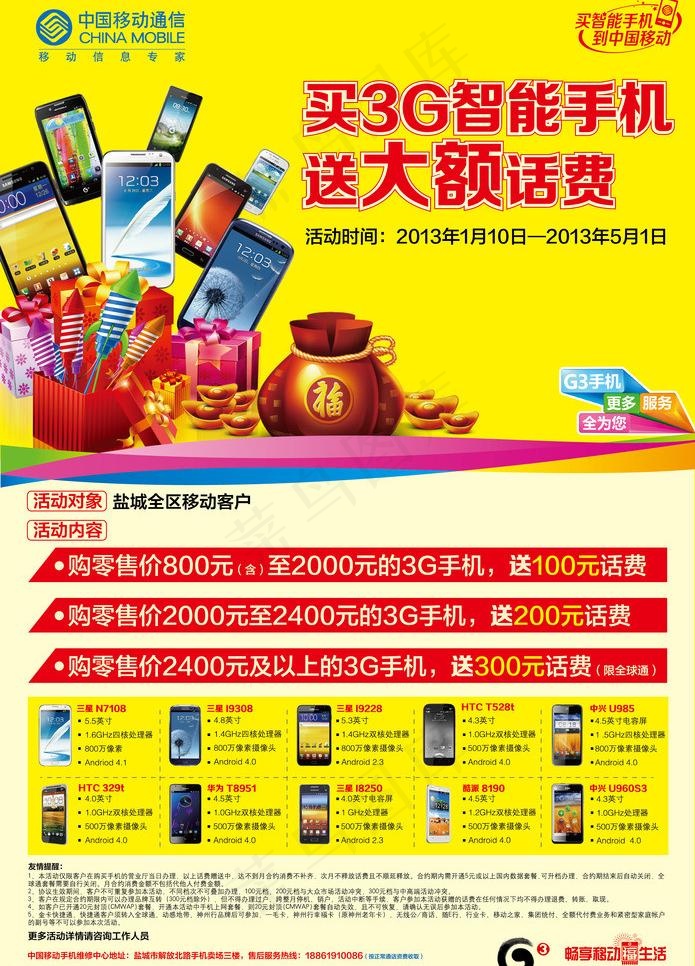 中国移动g3手机海报图片ai矢量模版下载