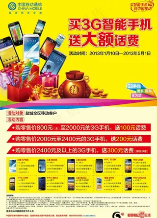 中国移动g3手机海报图片