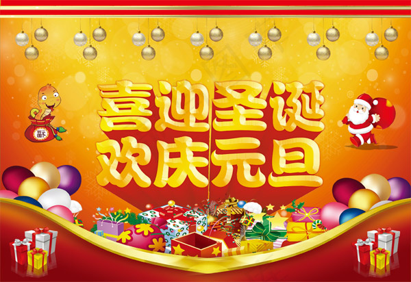 喜迎圣诞欢庆元旦设计psd模版下载