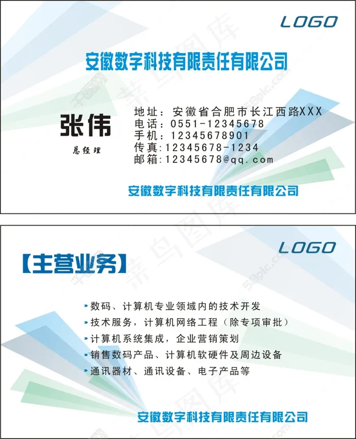 数字科技蓝色名片cdr矢量模版下载