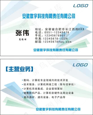 数字科技蓝色名片