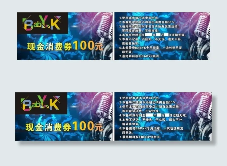 现金消费券
