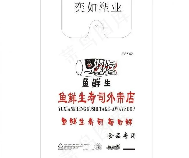 鱼鲜生寿司外带店图片cdr矢量模版下载