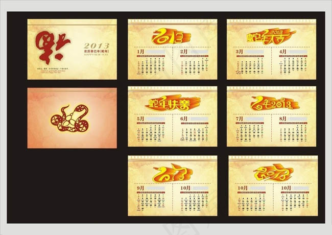2013蛇年日历矢量素材cdr矢量模版下载