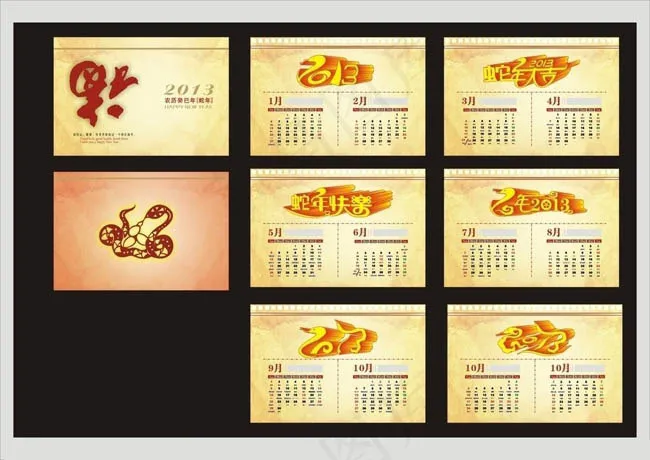 2013蛇年日历矢量素材cdr矢量模版下载