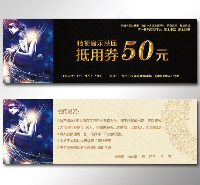 酒吧抵用券(3543X1181(DPI:500))psd模版下载