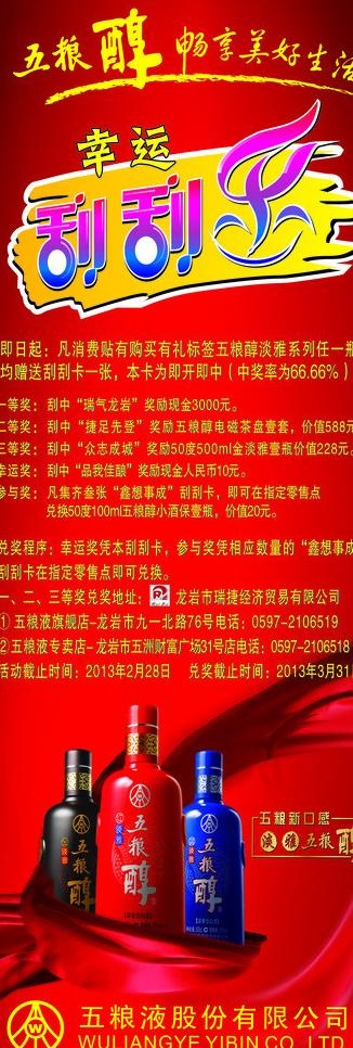 王粮醇x展架图片(210X297)cdr矢量模版下载