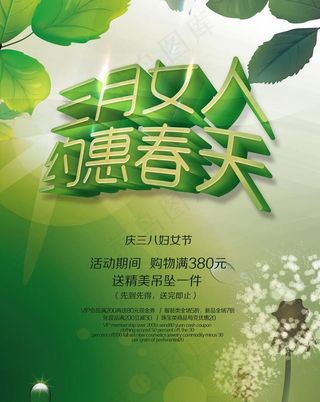 三月女人 约惠春天图片