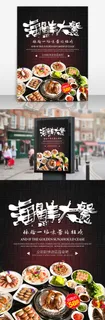 海鲜大餐美食海报设计