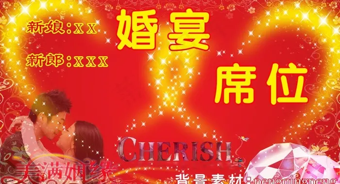 婚宴贴图片psd模版下载