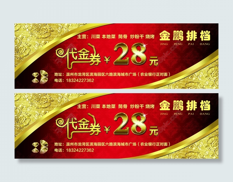 餐饮代金券psd模版下载