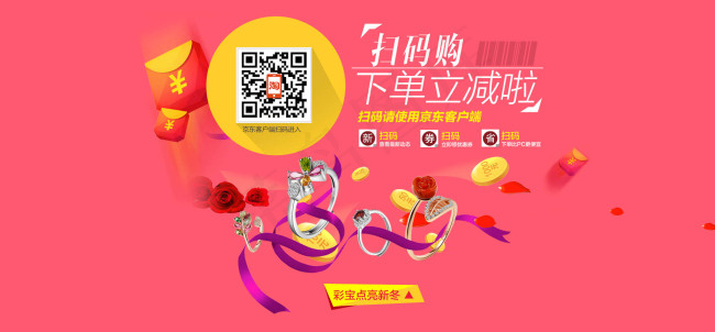 淘宝手机扫码下单活动海报