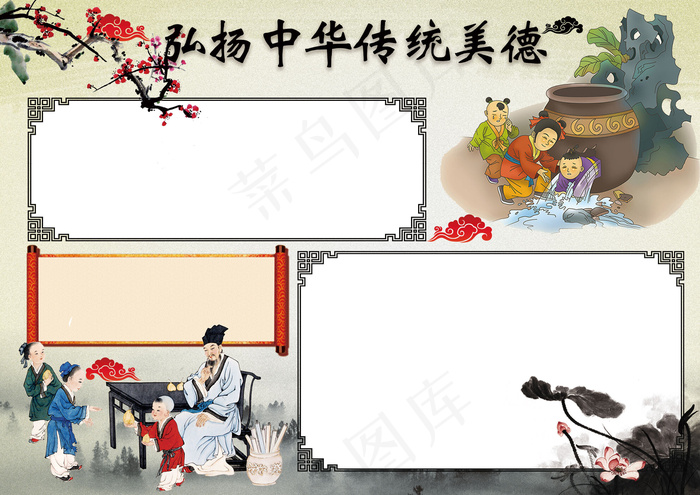 弘扬中华传统美德小报读书手抄报电子...
