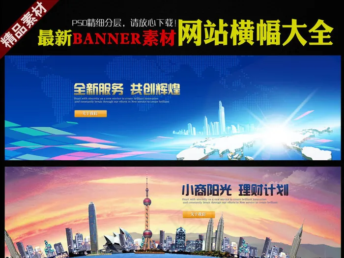 商务科技蓝色中文网页横幅psd模版下载