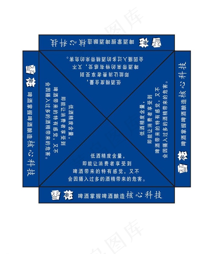 雪花啤酒福林帐篷印刷模板图片psd模版下载