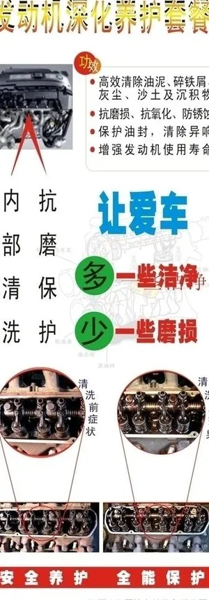 发动机养护套餐x展架图片