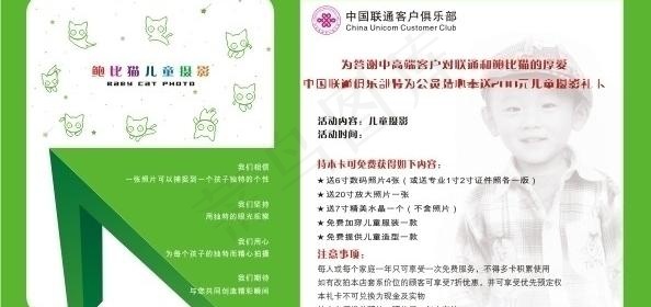 儿童摄影活动卡图片cdr矢量模版下载