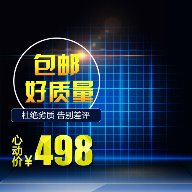 淘宝主图素材54psd模版下载