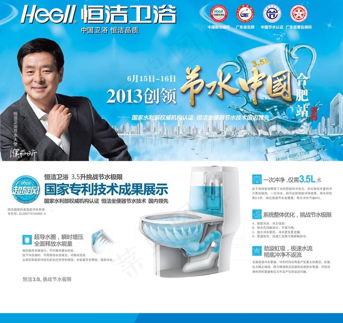 节水 时尚主题图片ai矢量模版下载