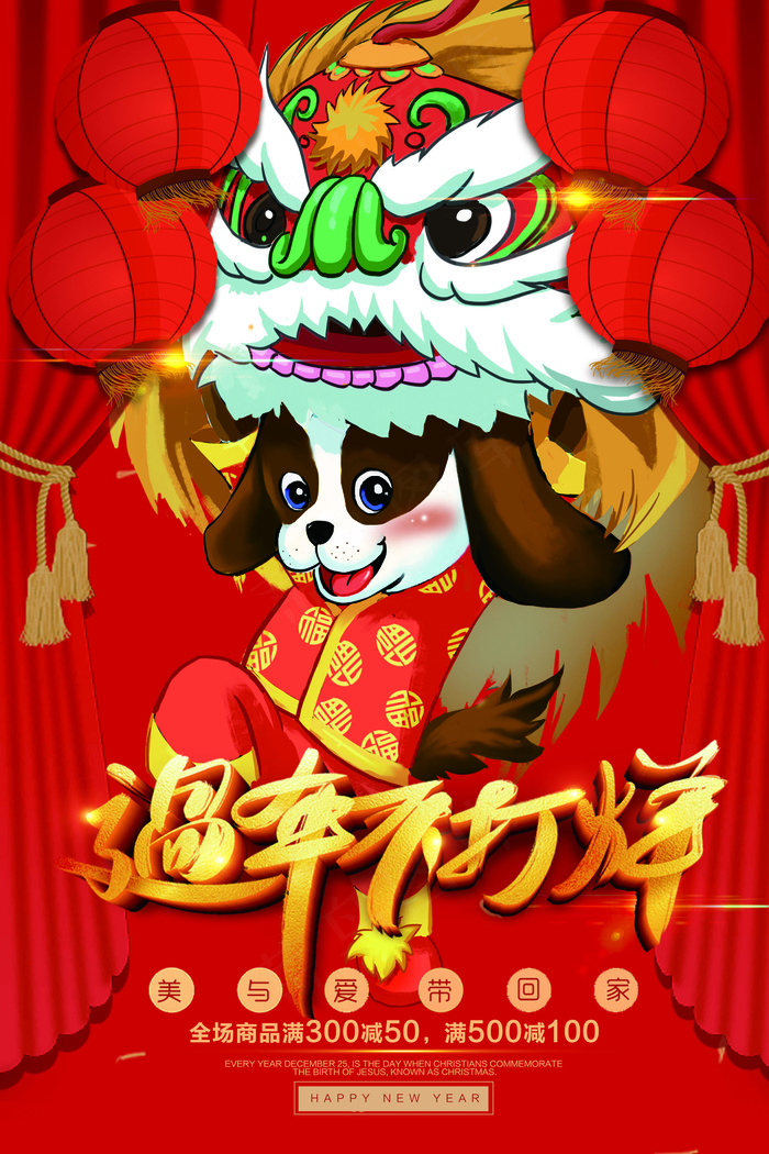 2018年红色中国风大气过年不打烊...(7087X10630(DPI:300))psd模版下载