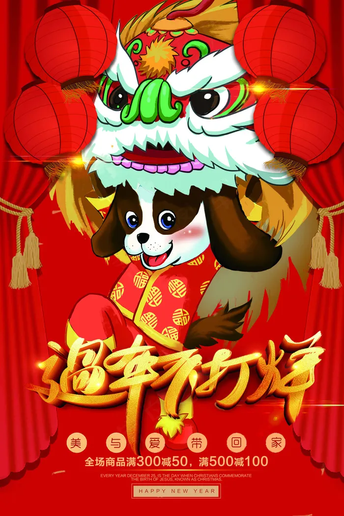 2018年红色中国风大气过年不打烊...(7087X10630(DPI:300))psd模版下载
